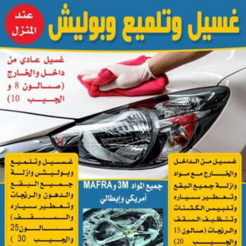 ارخص غسيل سيارات بالكويت - اسلام 99114313 - غسيل سيارات بالكويت - غسيل سيارات خدمة منازل - غسيل سيارات متنقل الجهراء - غسيل سيارات متنقل رخيص - غسيل سيارات ٢٤ ساعة - غسيل سيارات الكويت انستقرام - غسيل سيارات الجهراء