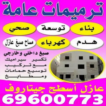 عازل اسطح جيتاروف 69600773