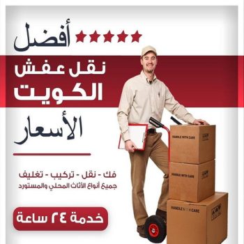 نقل عفش العارضية - نقل اثاث العارضية - ابواحمد📞97841800 - شركة نقل عفش العارضية - شركة نقل اثاث العارضية - هاف لوري نقل عفش العارضية - نقل عفش هندي العارضية