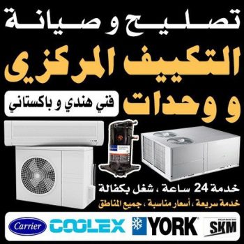 فني تكييف - فنى تكييف مركزي - فني تكييف رخيص📞98947493 - صيانة تكييف – صيانة تكييف مركزى – فني تكييف وحدات – شركة تكييف – تصليح تكييف - فنى التكييف - فنى مكيفات