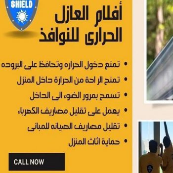 تغييم جام - تغييم جامات - ارشد باكستاني 94943726 - تغيم جام بالكويت - جام سيكوريت - تفصيل جام  - تركيب جام - تغييم حرارى - تغييم الكويت - تظليل زجاج المنازل