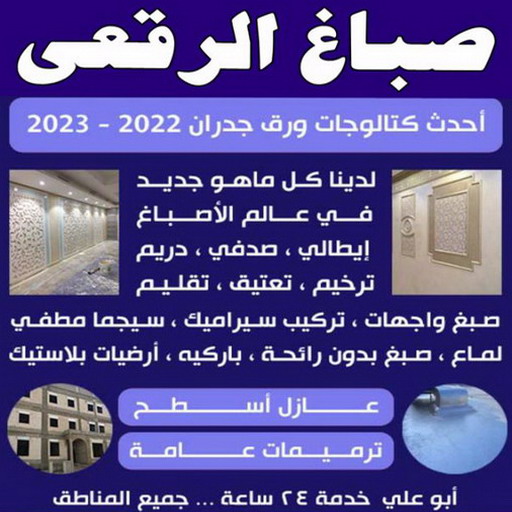 صباغ الرقعي - اصباغ الرقعي - ابوعمر📞60090278 - صباغ الرقعي رخيص - صباغ الرقعي شاطر - رقم صباغ الرقعي - صباغ الرقعي الكويت - صباغ منازل الرقعي