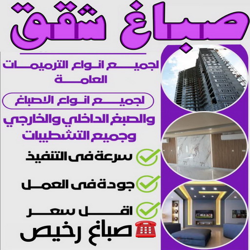صباغ شقق - صباغ شقق الكويت - ابوعمر📞60090278 - رقم صباغ شقق - اصباغ شقق - صباغ شقق شاطر - صباغ شقق رخيص - صباغ رخيص