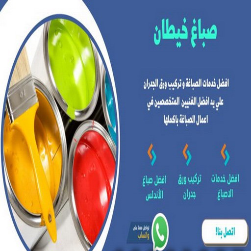 صباغ خيطان - اصباغ خيطان - ابوعمر📞60090278 - رقم صباغ خيطان - صباغ خيطان الكويت - صباغ خيطان رخيص - صباغ خيطان شاطر - صباغين خيطان