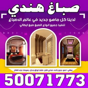 صباغ هندي2024 الرئيسية