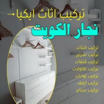 نجار الكويت8 الرئيسية