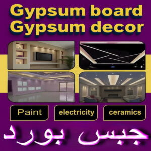 ديكور جبس
