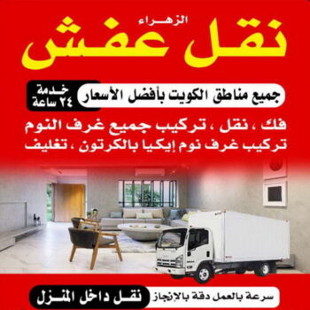 نقل عفش - الاتصال 95531818